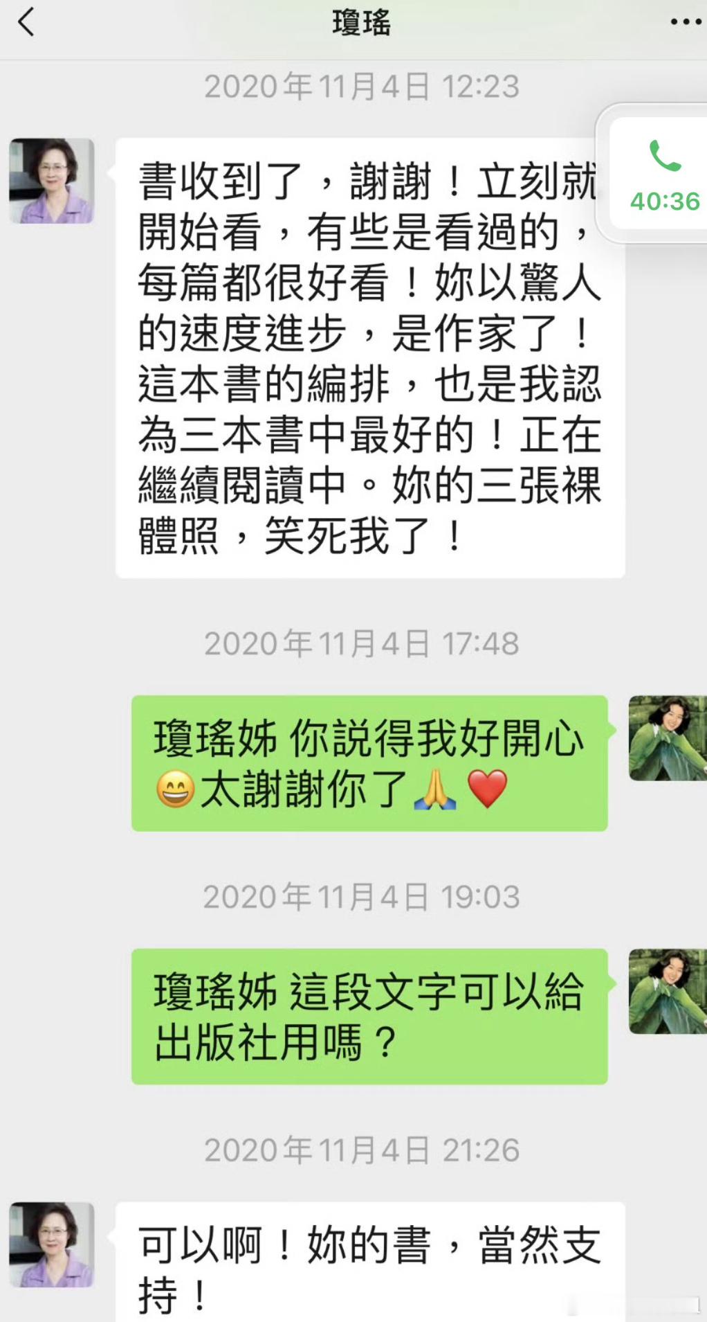 林青霞曾分享和琼瑶聊天记录以及合照，发现琼瑶真的很喜欢用感叹号！她真是活的潇洒，