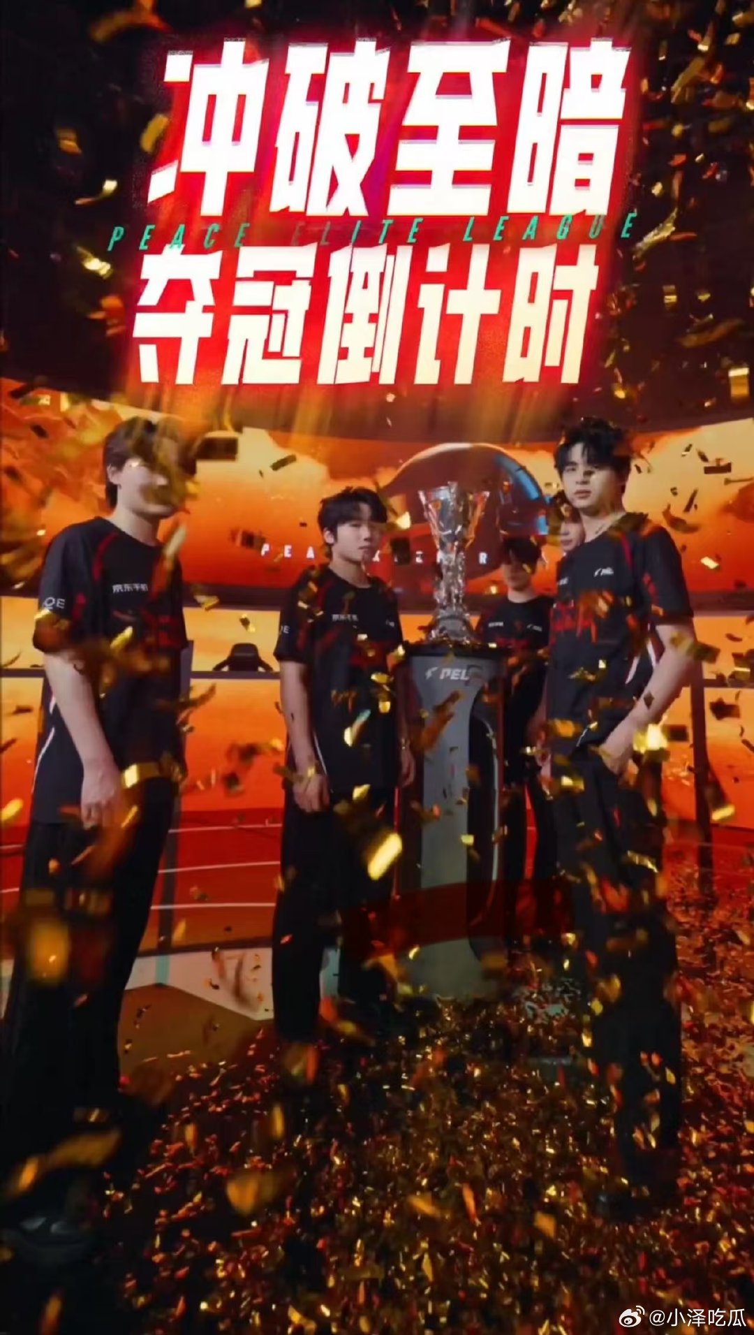 PEL春决马上开打，把你们看好的战斗发在评论区吧PEL春决热血出征 ​​​