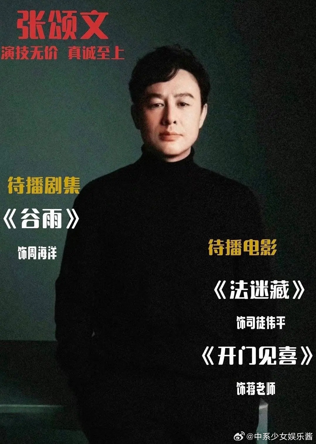 张颂文 在叔圈是不是挺可惜的 