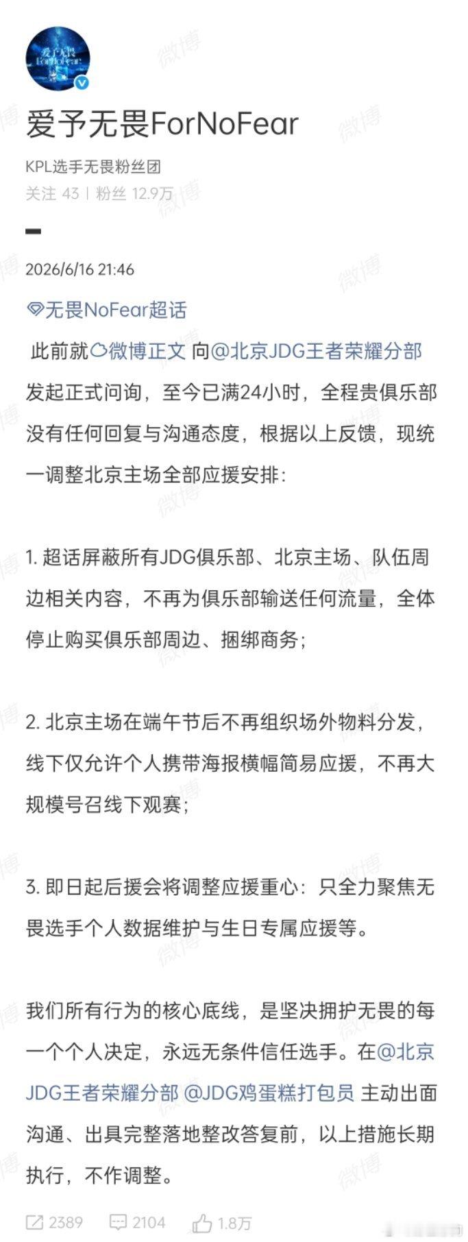 2026kpl夏季赛 ⬇️无畏后援会发文，这是怎么了kpl