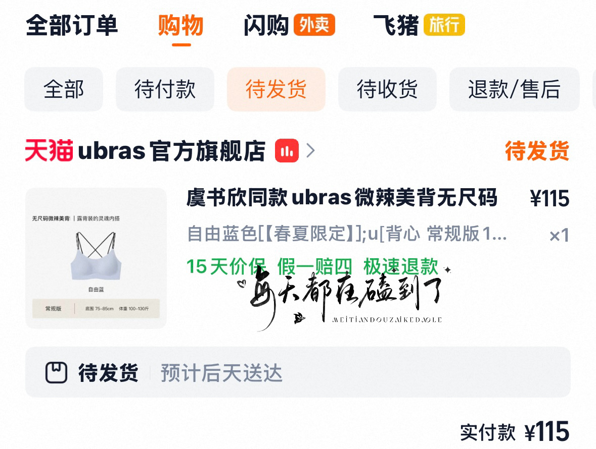 get女神同款~ubras品牌代言人虞书欣