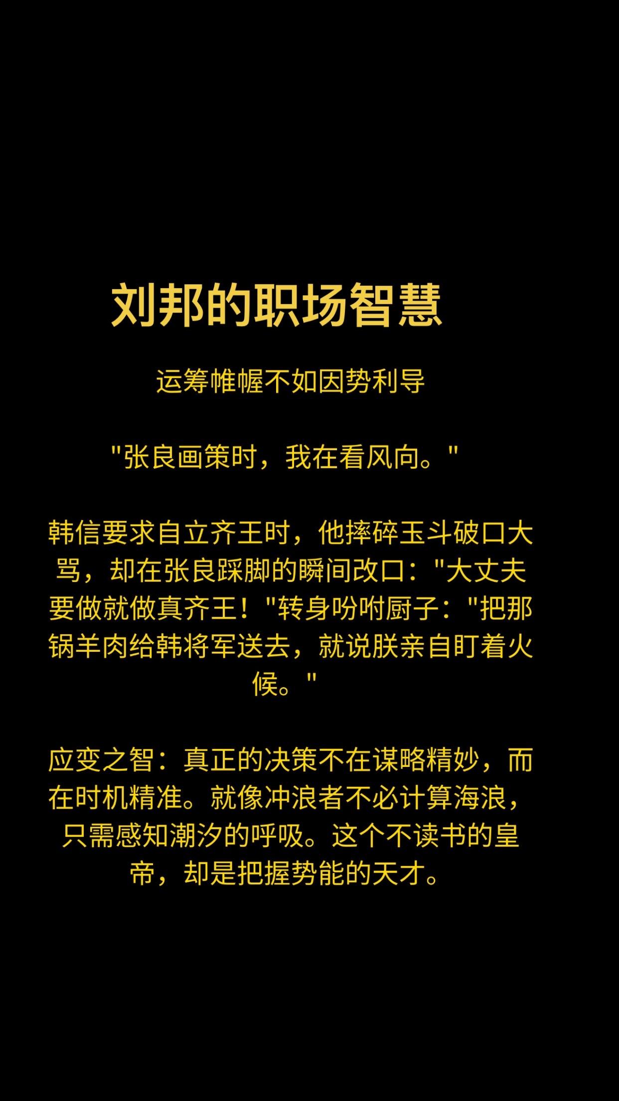 刘邦的职场智慧