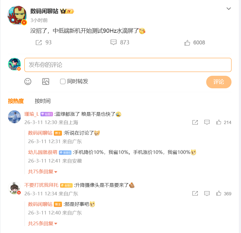 90Hz水滴屏也没啥吧好多手机厂商，低端系列一直都有用这个屏又不是说，中高端也要