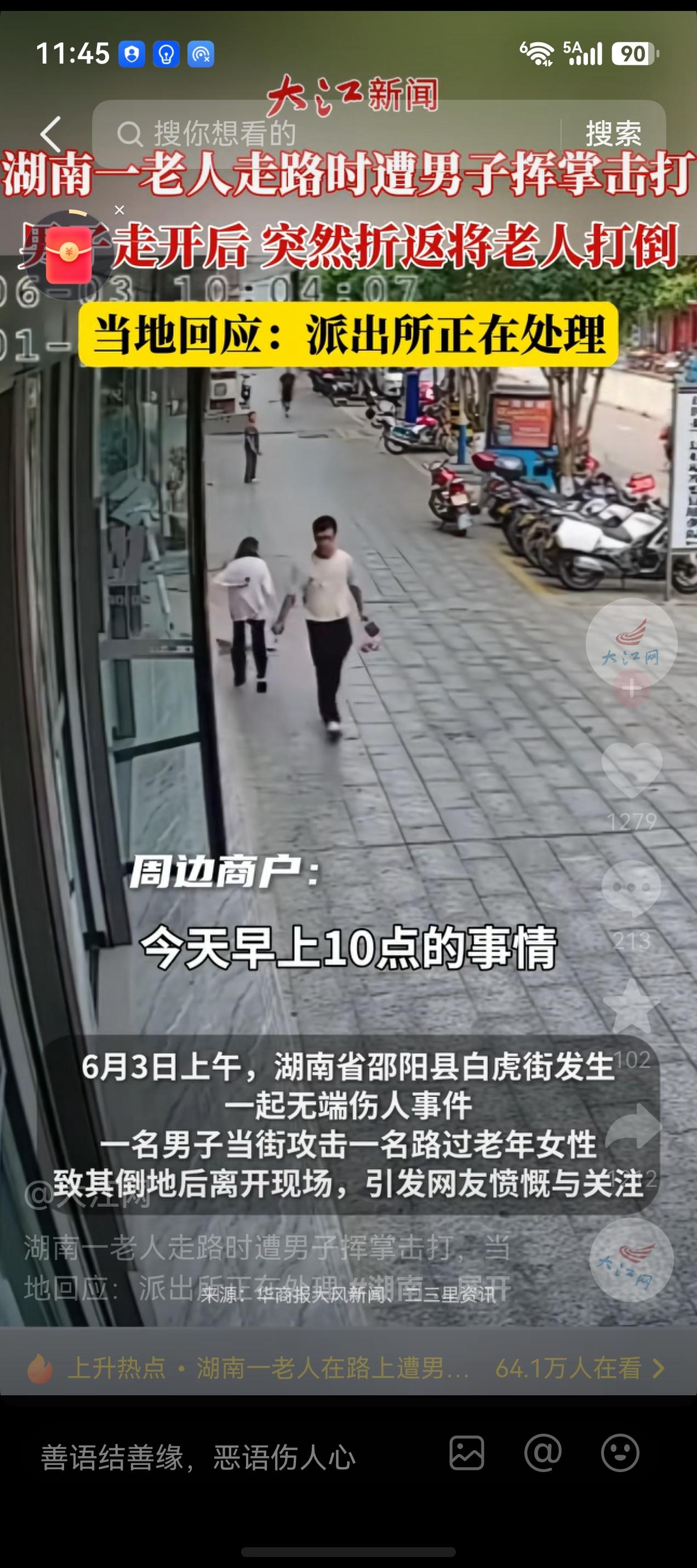 观点创作激励赛  

邵阳24岁男子随意殴打老人这件事，有人分析说这个人八成有精