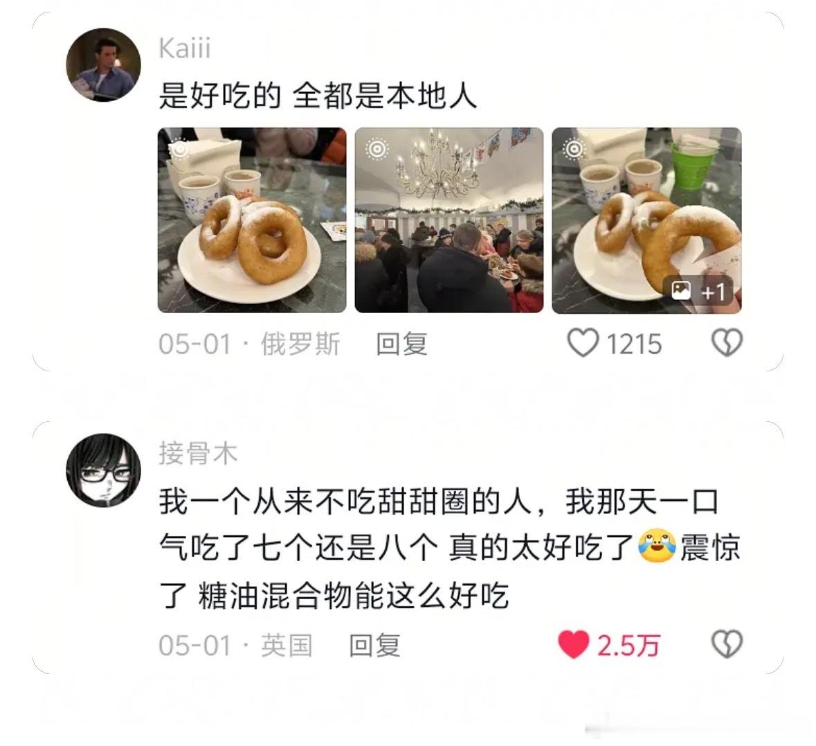 妻旅发现的俄罗斯甜甜圈和冰淇淋到底多好吃！？ 好想尝一尝 