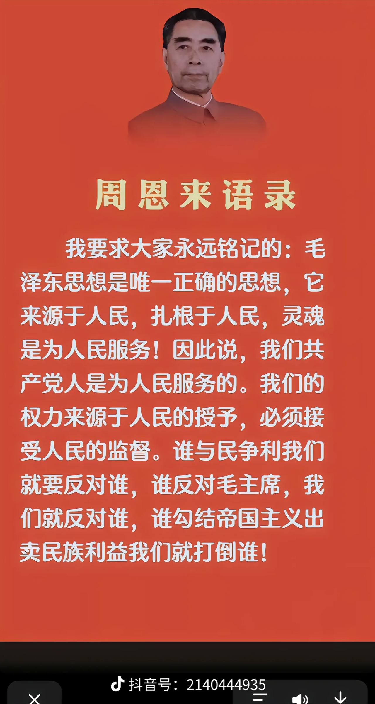 毛主席思想万岁