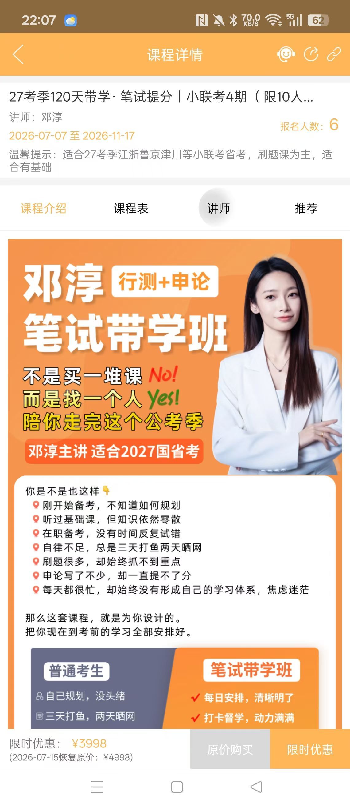 7号开课，0基础不能参加的提分班。江浙鲁津小联考：4个名额；广东省考：5个名额。