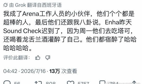 如何看待enhypen演出前一天宿醉迟到缺席演唱会 