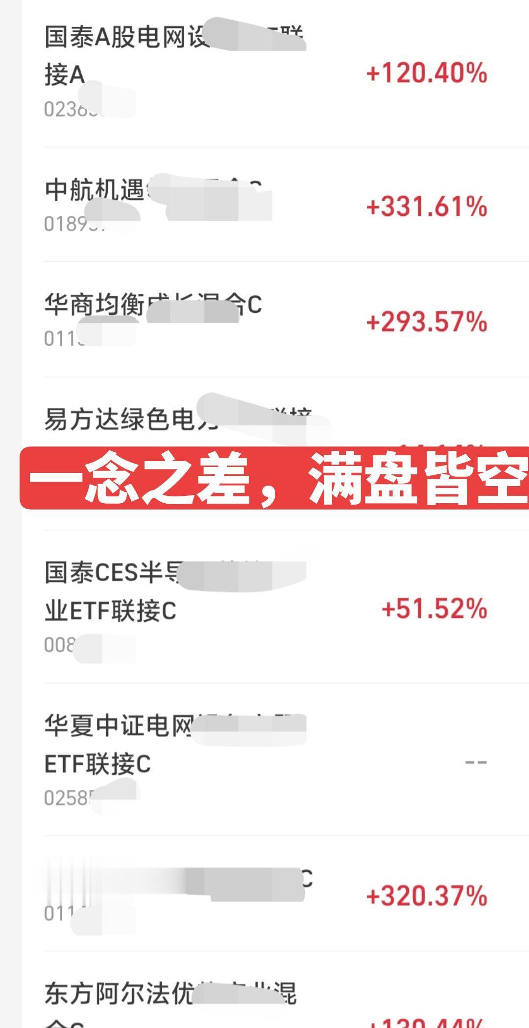 一念之差满盘皆空。