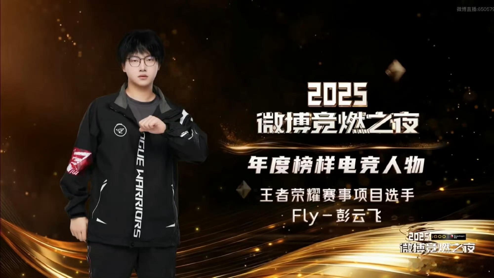 Fly获得年度榜样电竞人物 