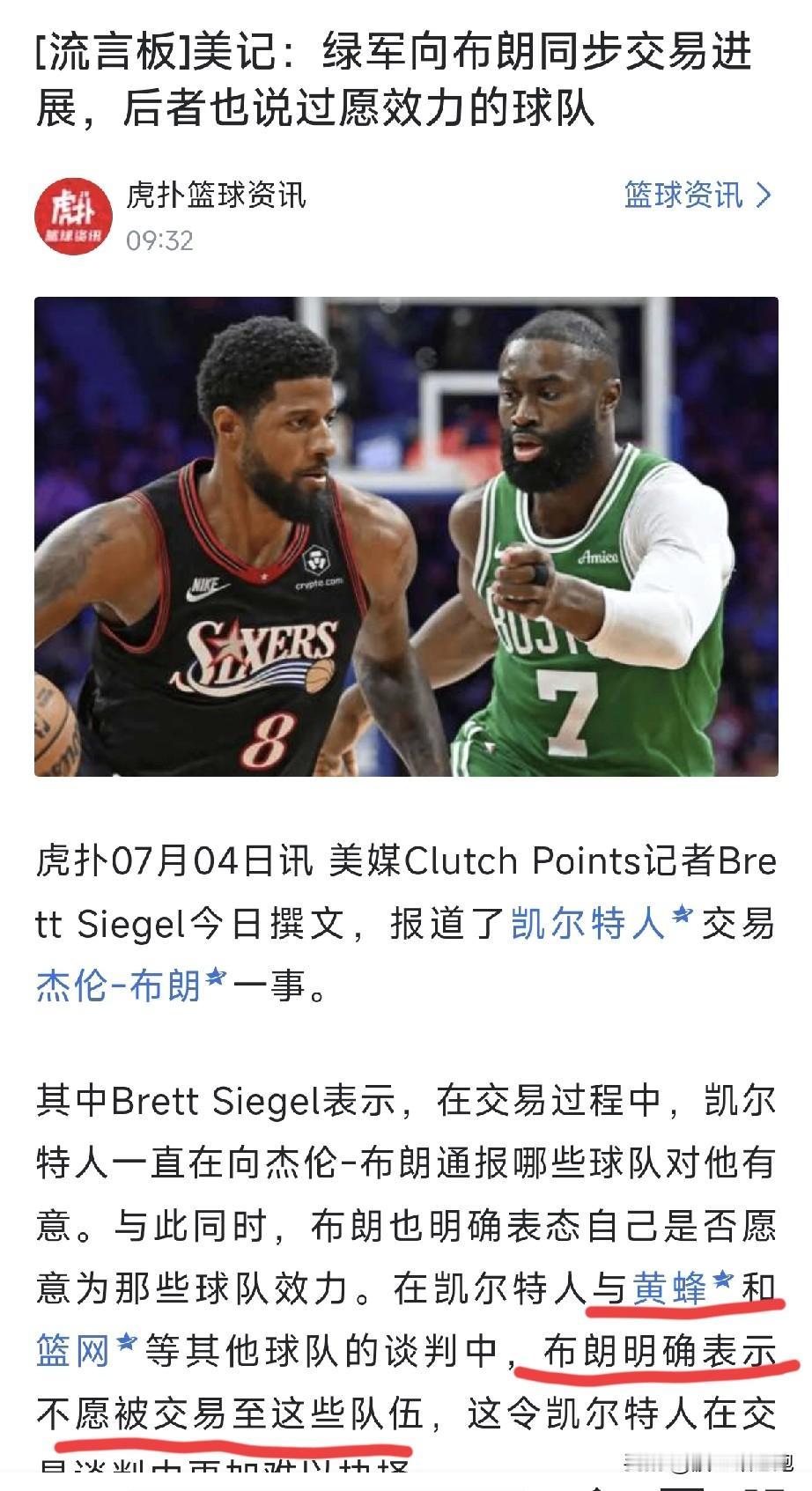 真相大白！哪有什么扫地出门，要交易杰伦布朗这个级别球员管理层不可能不和他通气，他