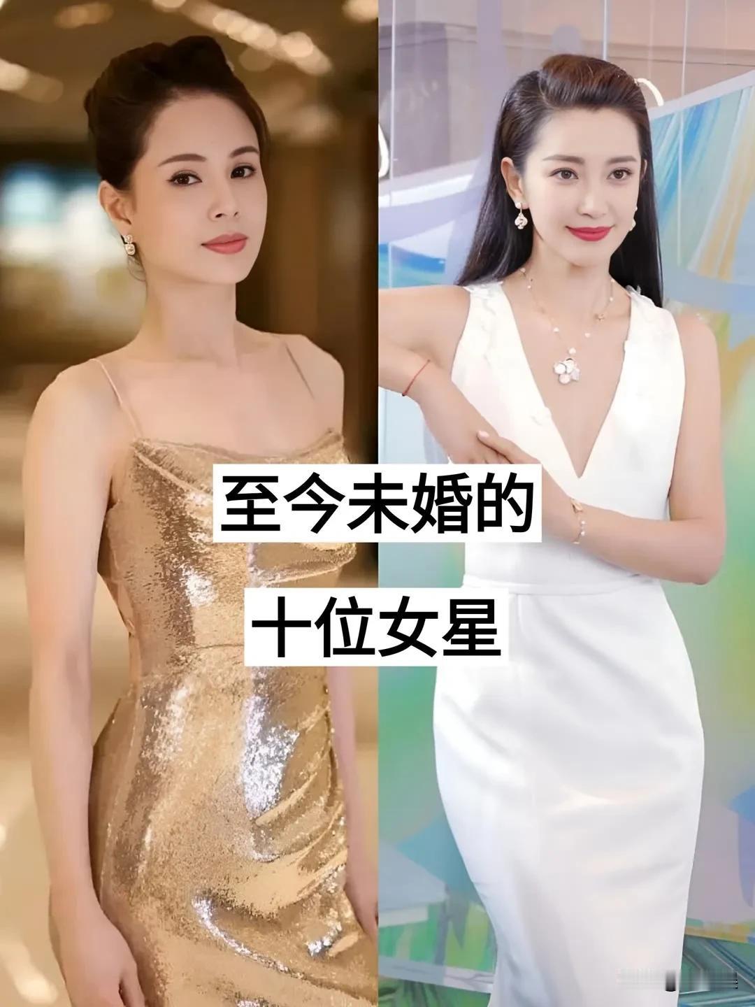 至今未婚的10位女明星