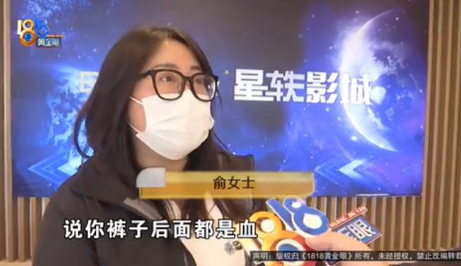 “太离谱了！”湖州一女子在影院散场后，发现自己裤子和座椅上竟全是陌生人的血。因担