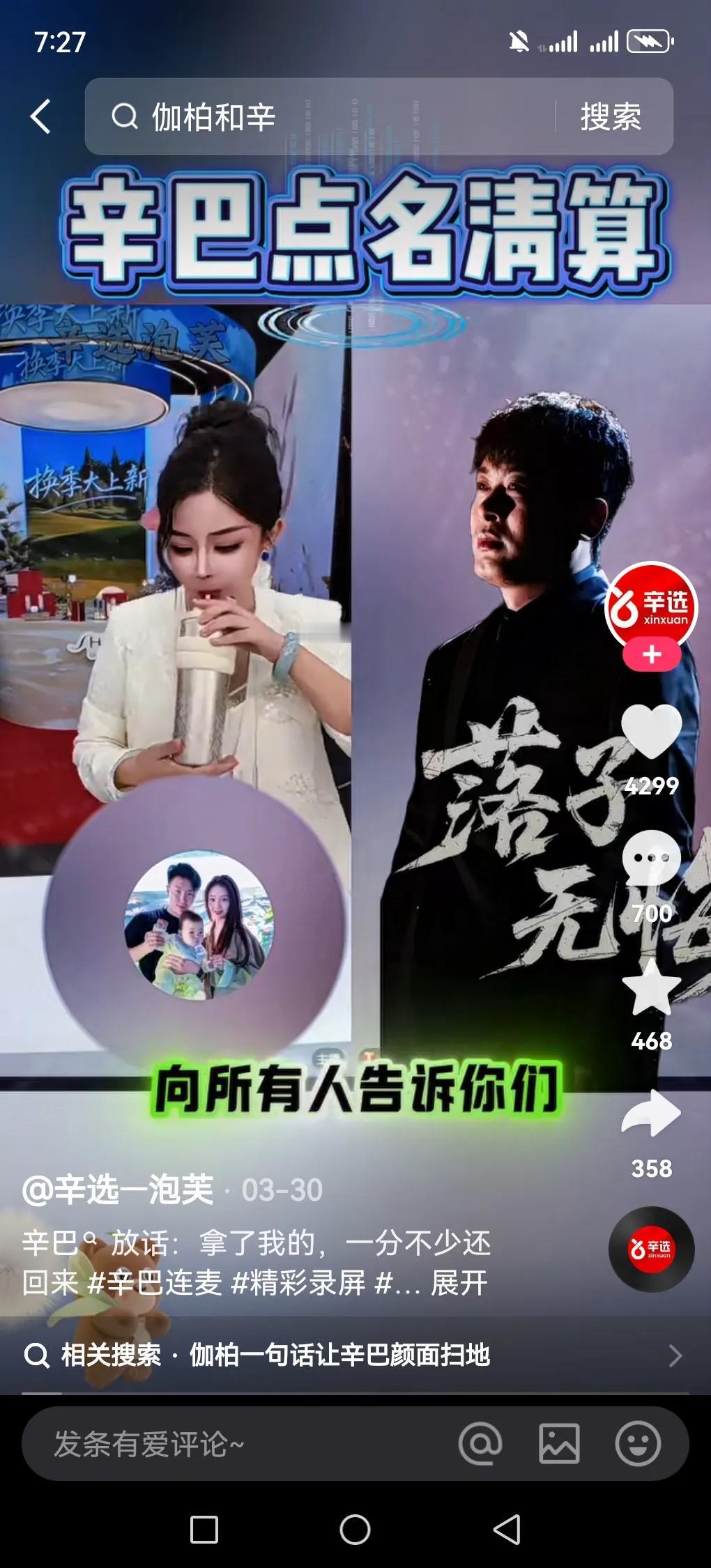 辛巴和初瑞雪连麦可真是炸出不少料。他说有人花了他几千万还玩黑社会，粉丝猜测最多的
