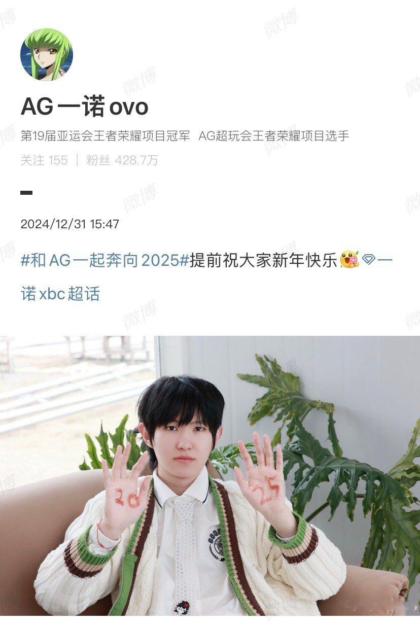 一诺祝大家新年快乐  和AG一起奔向2025 ：“提前祝大家新年快乐[送花花]”
