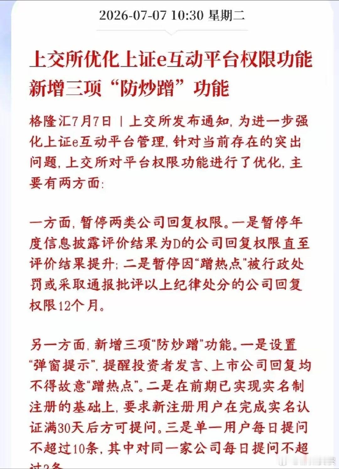 A股今天大跌是有原因的，上交所发布了防炒作新规上交所升级了投资者和上市公司交流的