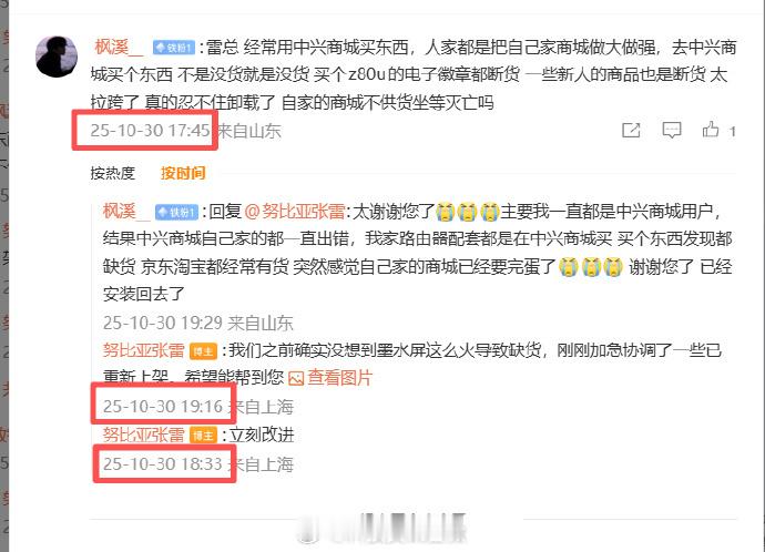 中兴高管客服级回应用户吐槽 今天你若遇到客户吐槽，不妨学中兴高管 先别急着反驳，