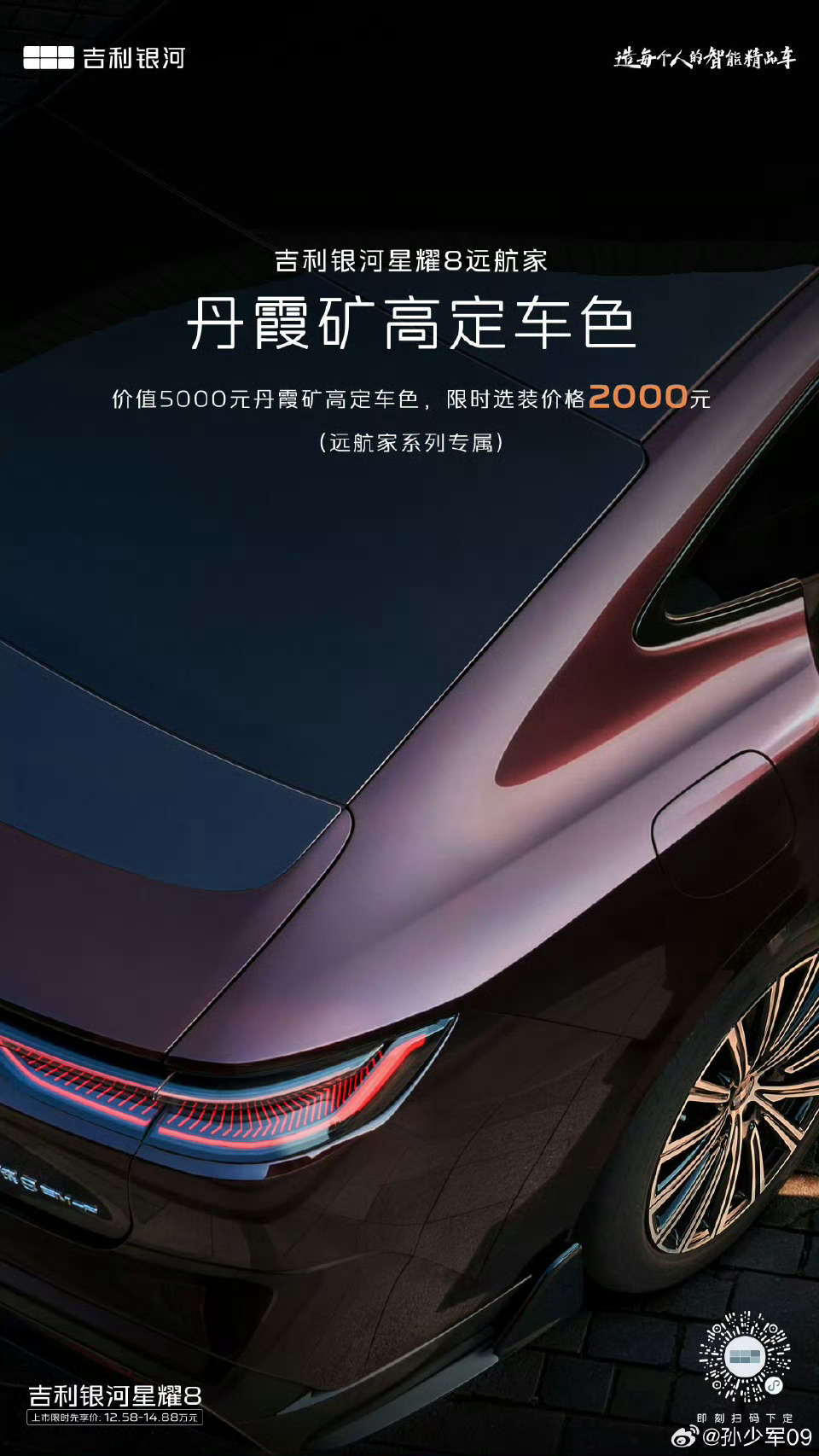 吉利银河星耀8新增加了远航版车型，纯电续航提高到225km，中大型车尺寸限时权益