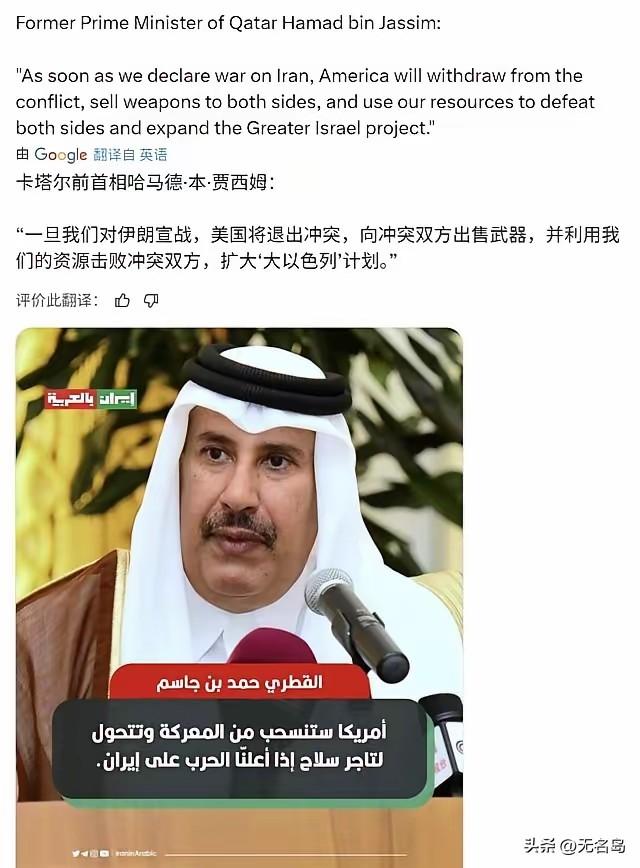 卡塔尔这位“政坛常青树”哈马德把话说绝了：如果阿拉伯人这时候真去替美以冲锋陷阵打