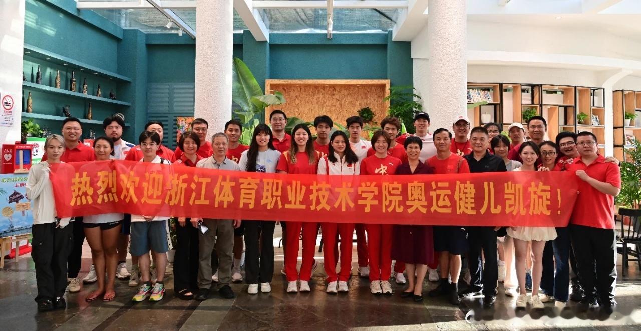 #汪顺[超话]##2024年巴黎奥运会#【浙江游泳奥运健儿凯旋！】国家游泳队的奥