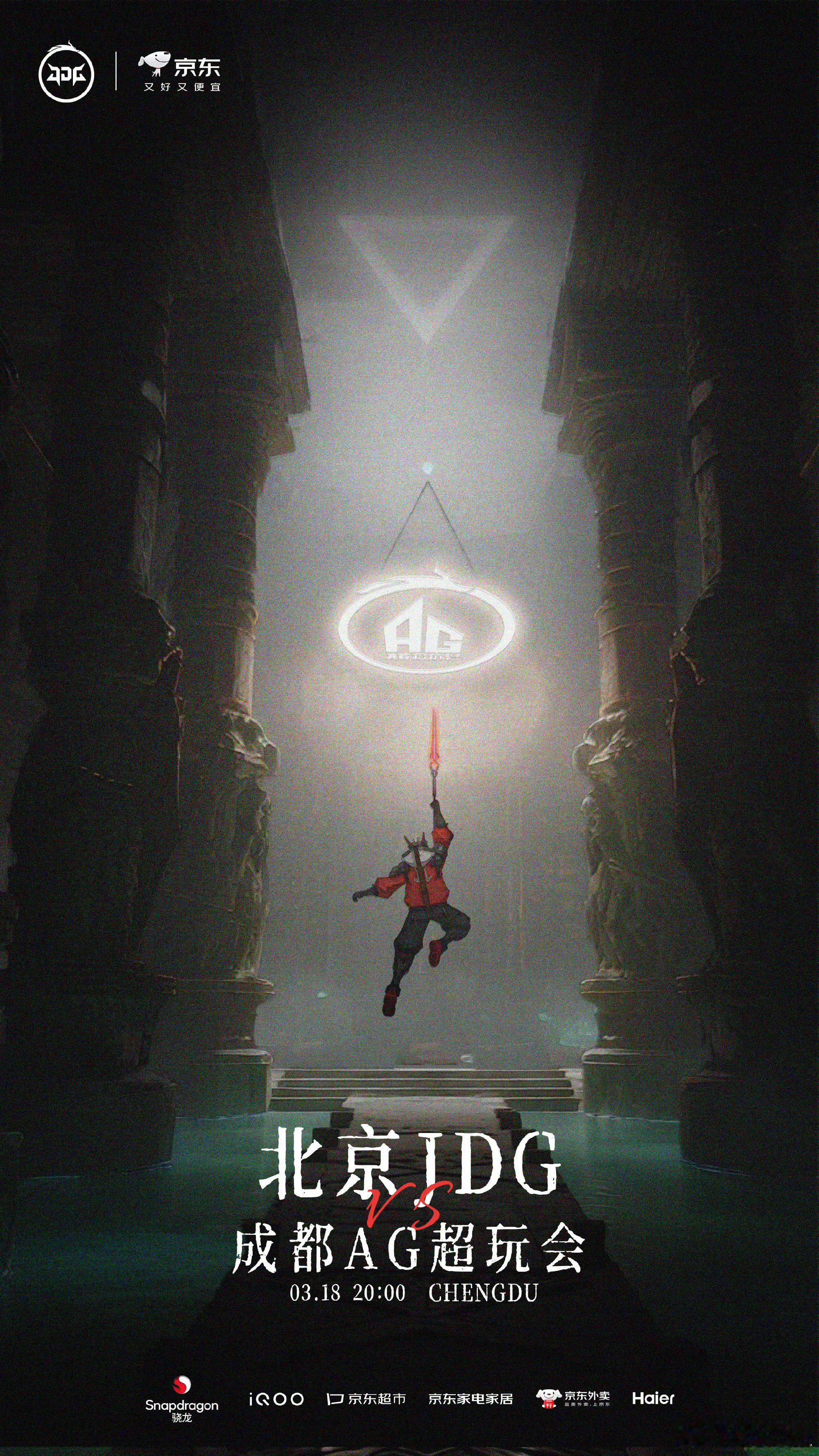 AG对战JDG｜赛前海报20:00成都AG超玩会【阿银时空旅行计划•敦煌 】北京