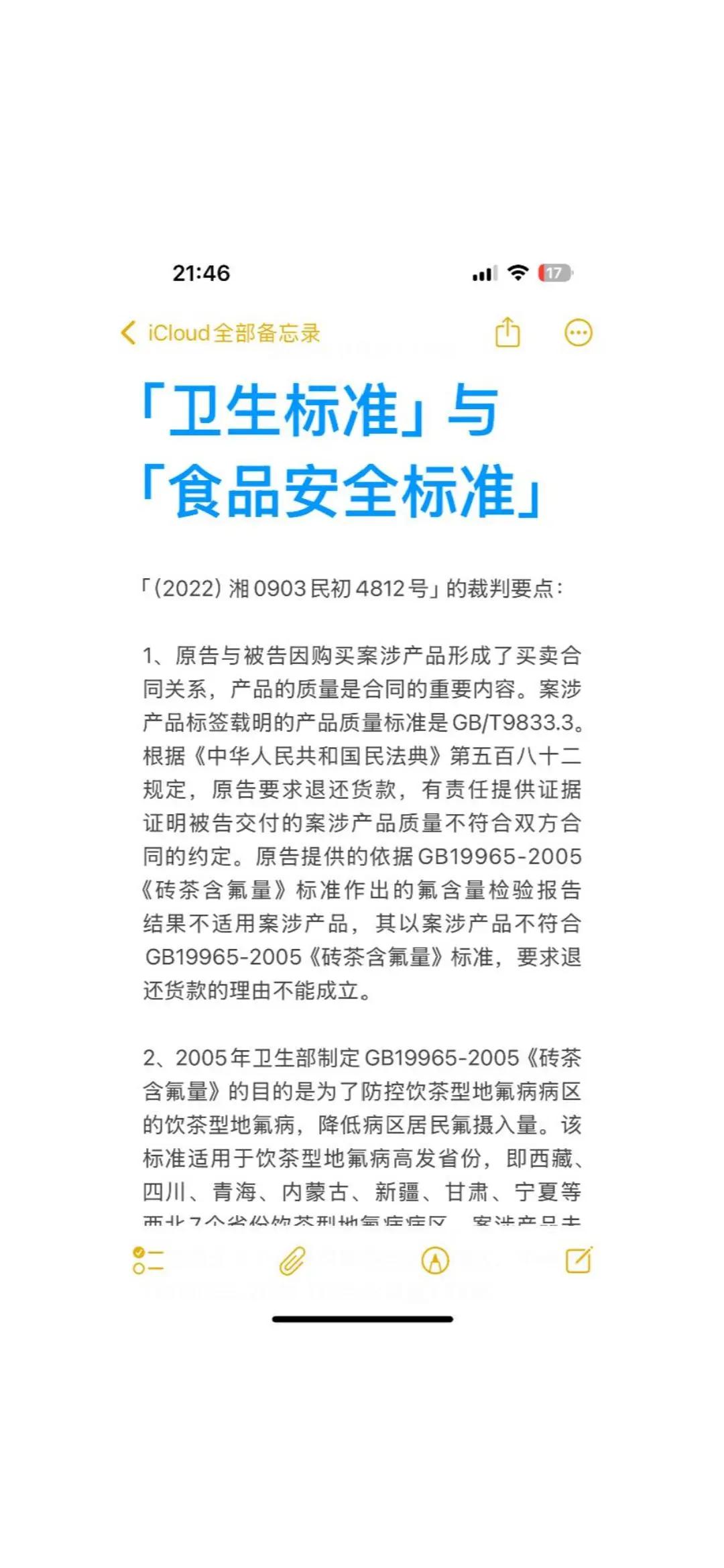 「卫生标准」与「食品安全标准」丨市场监督。「（2022）湘0903民初4812号