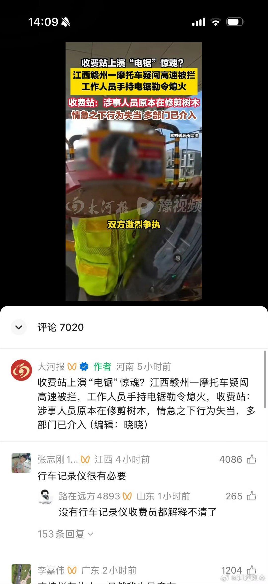 大河报：收费站上演“电锯”惊魂？江西赣州一摩托车疑闯高速被拦，工作人员手持电锯勒