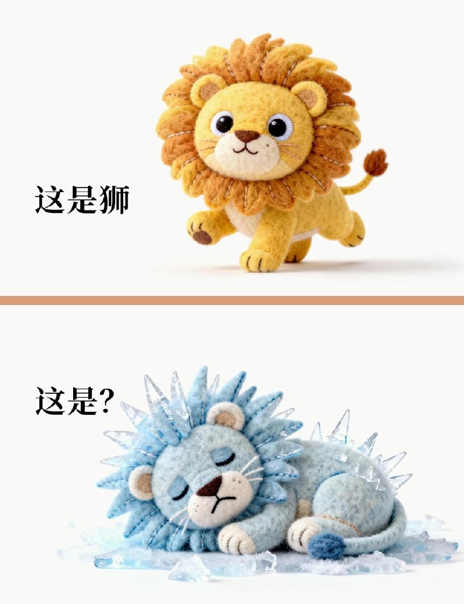 这组羊毛毡太有创意了！上面是狮，下面冻住的这只你能叫出名字吗？90%的人都懵了！