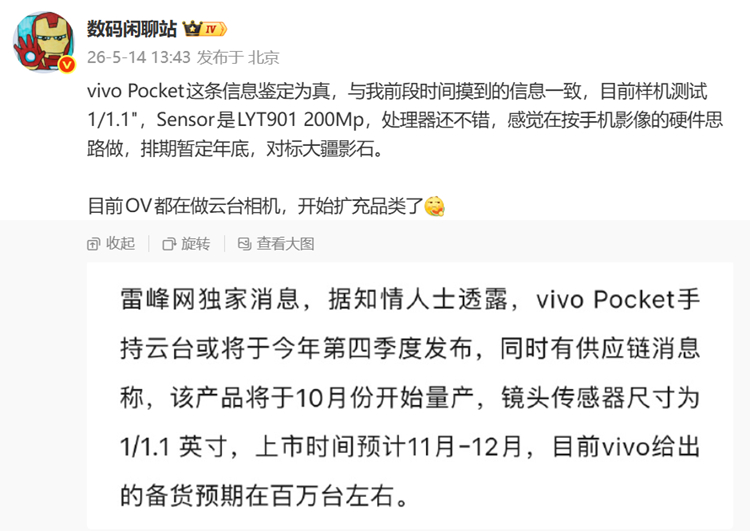 前有影石Insta360，后有vivo Pocket，将vivo X300 Ul