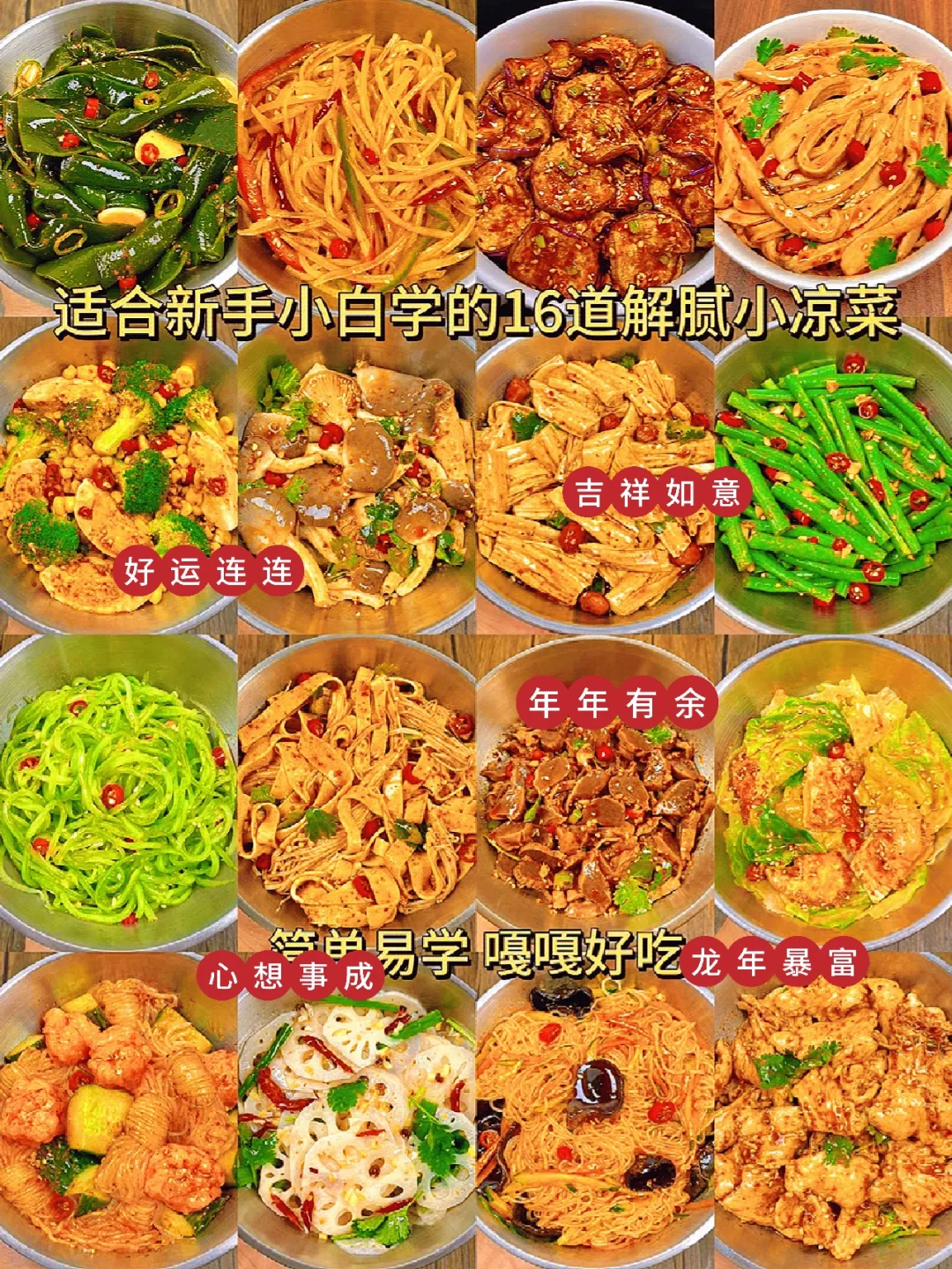 夏日解暑小菜 喜欢的快学起来吧🥰