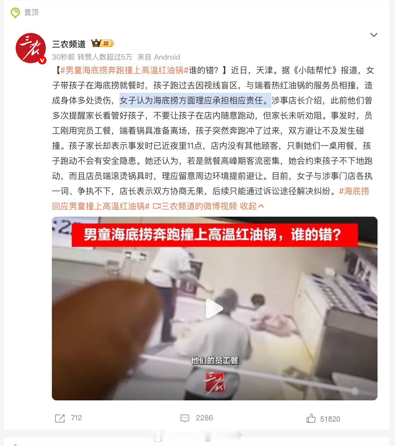 男童海底捞奔跑撞上高温红油锅 孩子家长都干啥吃的？孩子爸呢？孩子妈呢？生个孩子当