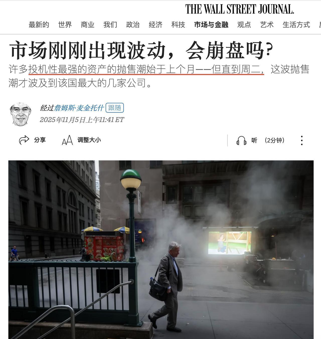 美国人工智能泡沫在周二迎来第一次公开的冲击，而根据《华尔街日报》的说法“许多投机