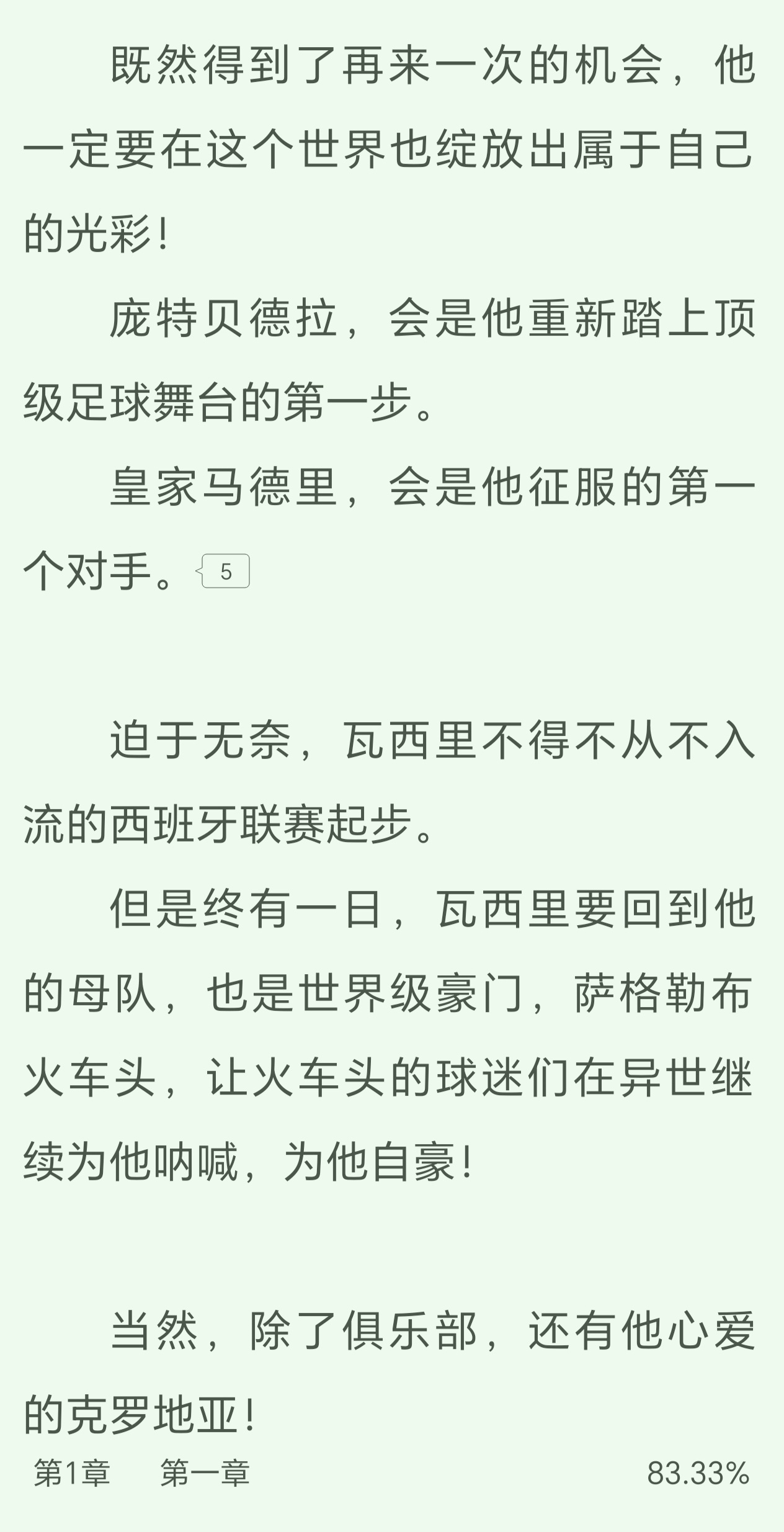 正在看一本脚球同人，作者太会串了