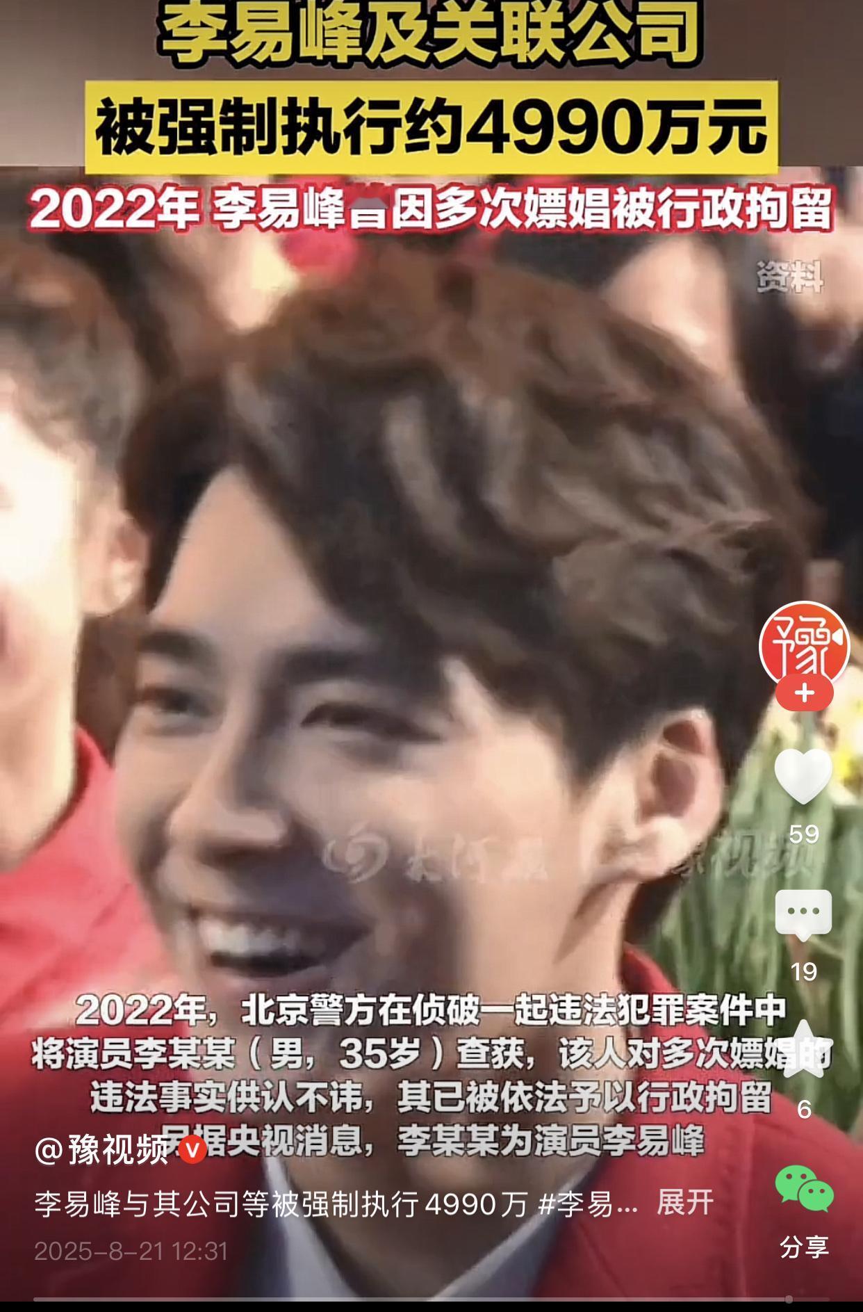 近期网上报道，李易峰被强制执行4990万，到底是不是真实的情况，那么我就有几个疑