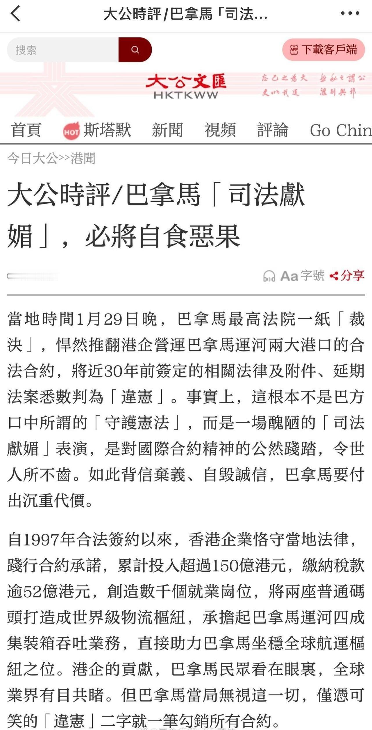 大公报如何看待长和的巴拿马港口运营合同被巴拿马裁定无效?
李嘉诚的巴拿马港口运营