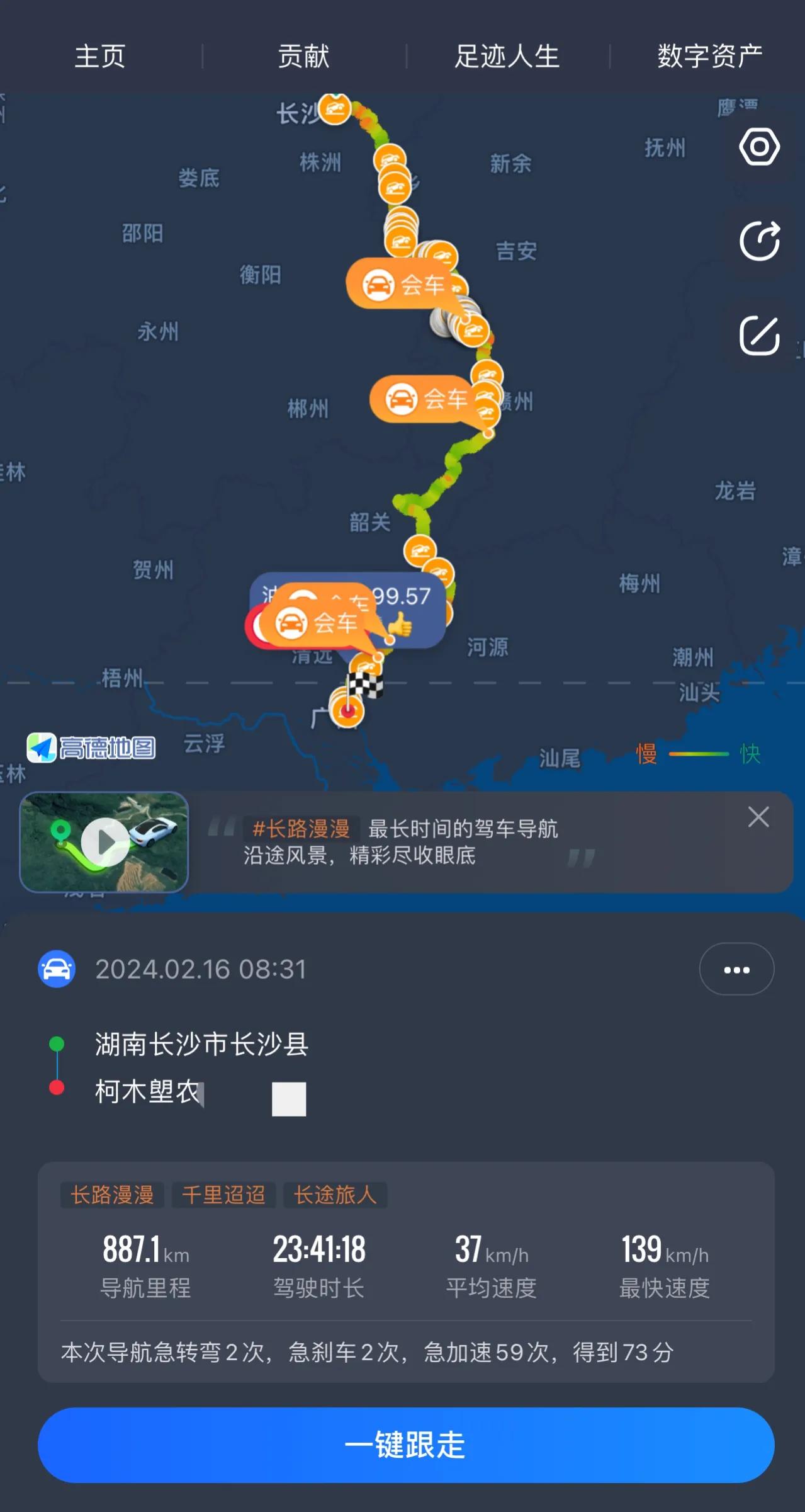 过年返程从长沙开到广州开了快24个小时是啥概念？[笑哭]今年春节返程湖南回广东的