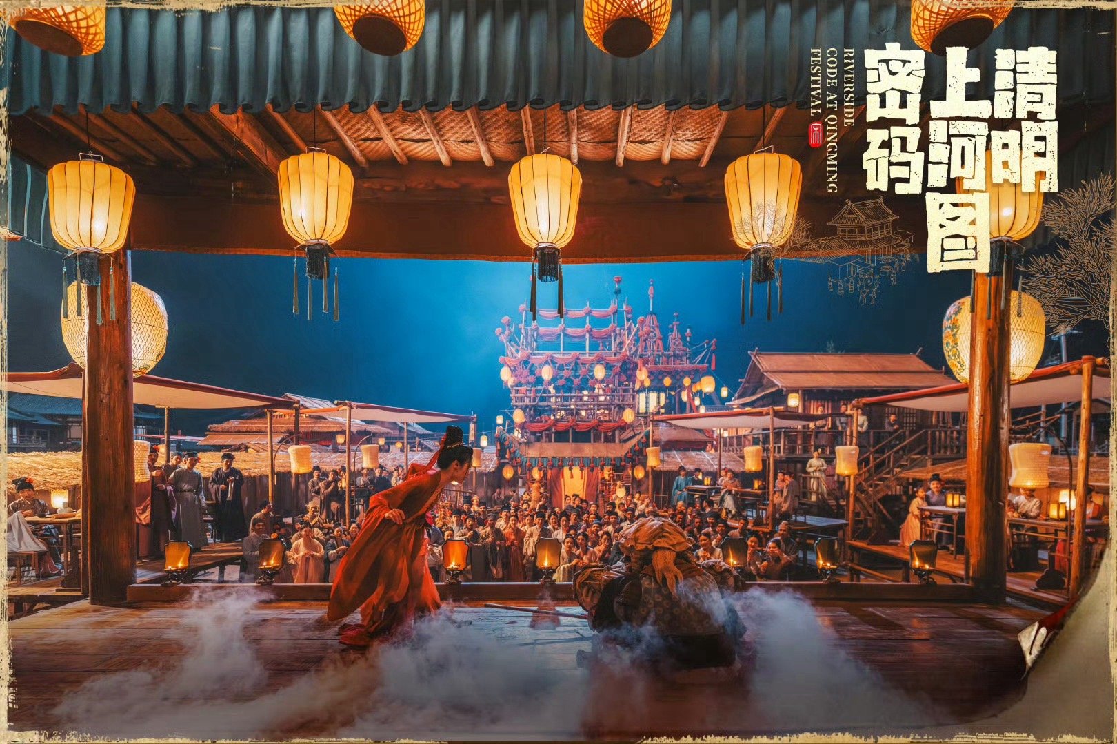 剧里的虹桥在此刻具象化了  清明上河图密码剧中复刻名画 👖居然把清明上河图安排
