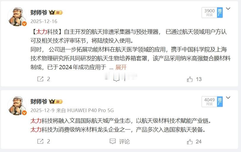 【太力科技】现在是真的当“航天科技”股在炒了。