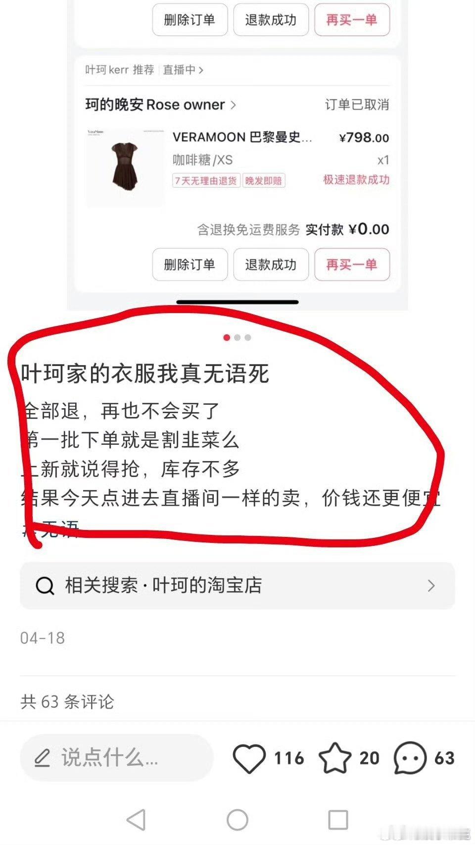 #网友吐槽被叶珂拉黑# 其实大家的吐槽也是基于吃瓜，所以叶珂把吐槽的网友直接拉黑