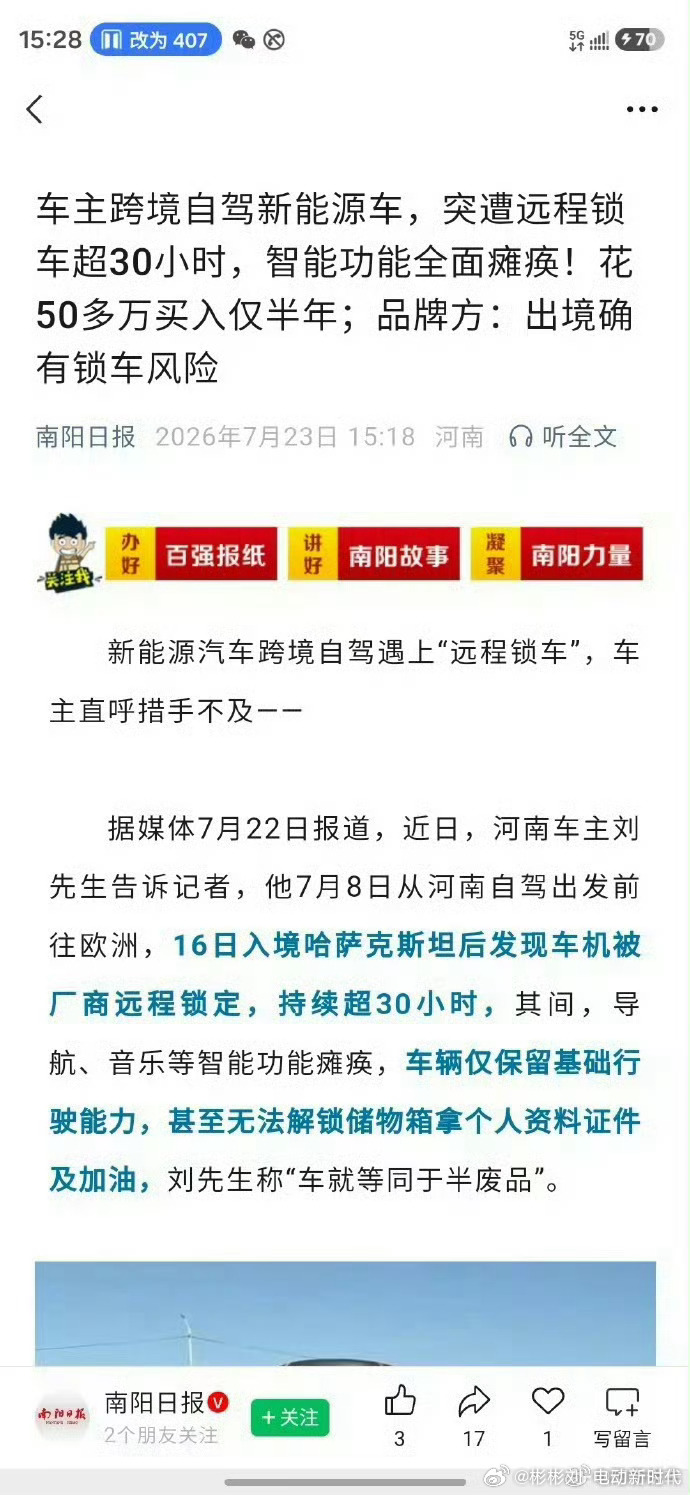 车企远程控制车机该有边界吗 智能汽车远程管控，必须设立清晰红线。安全相关的紧急修
