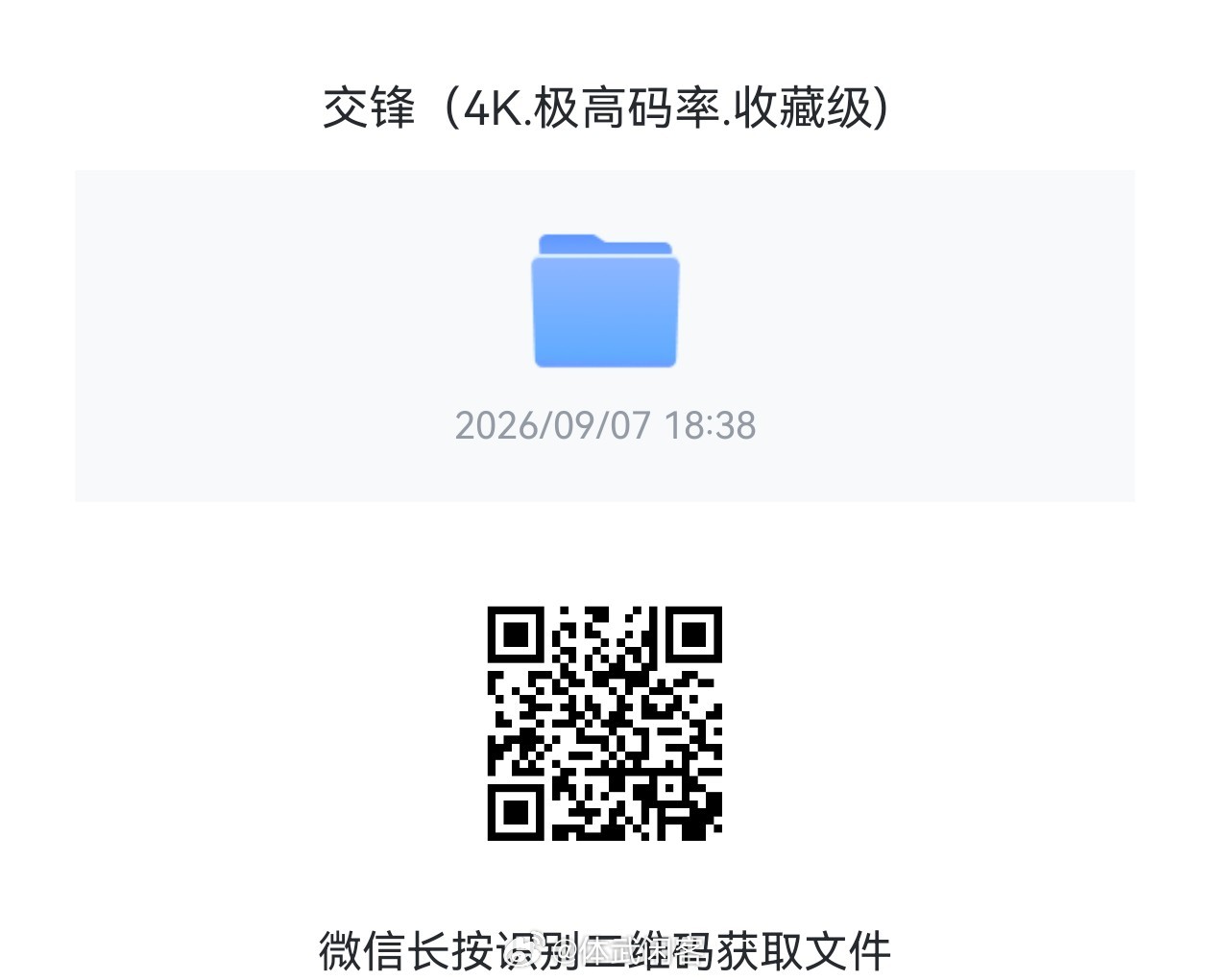 交锋，更新爆款剧，吴越主演 ​​​
