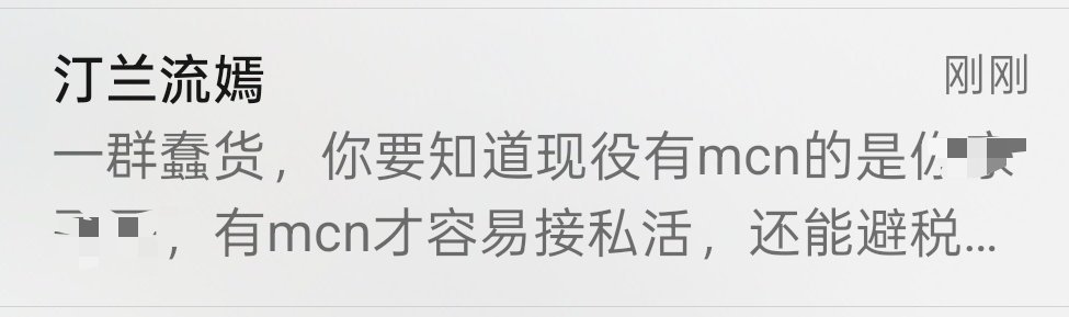 虽然只看到一半，但礼盒姐人尽皆知，这是🐸娘承认🐸买mcn接私活还逃💧了是吧