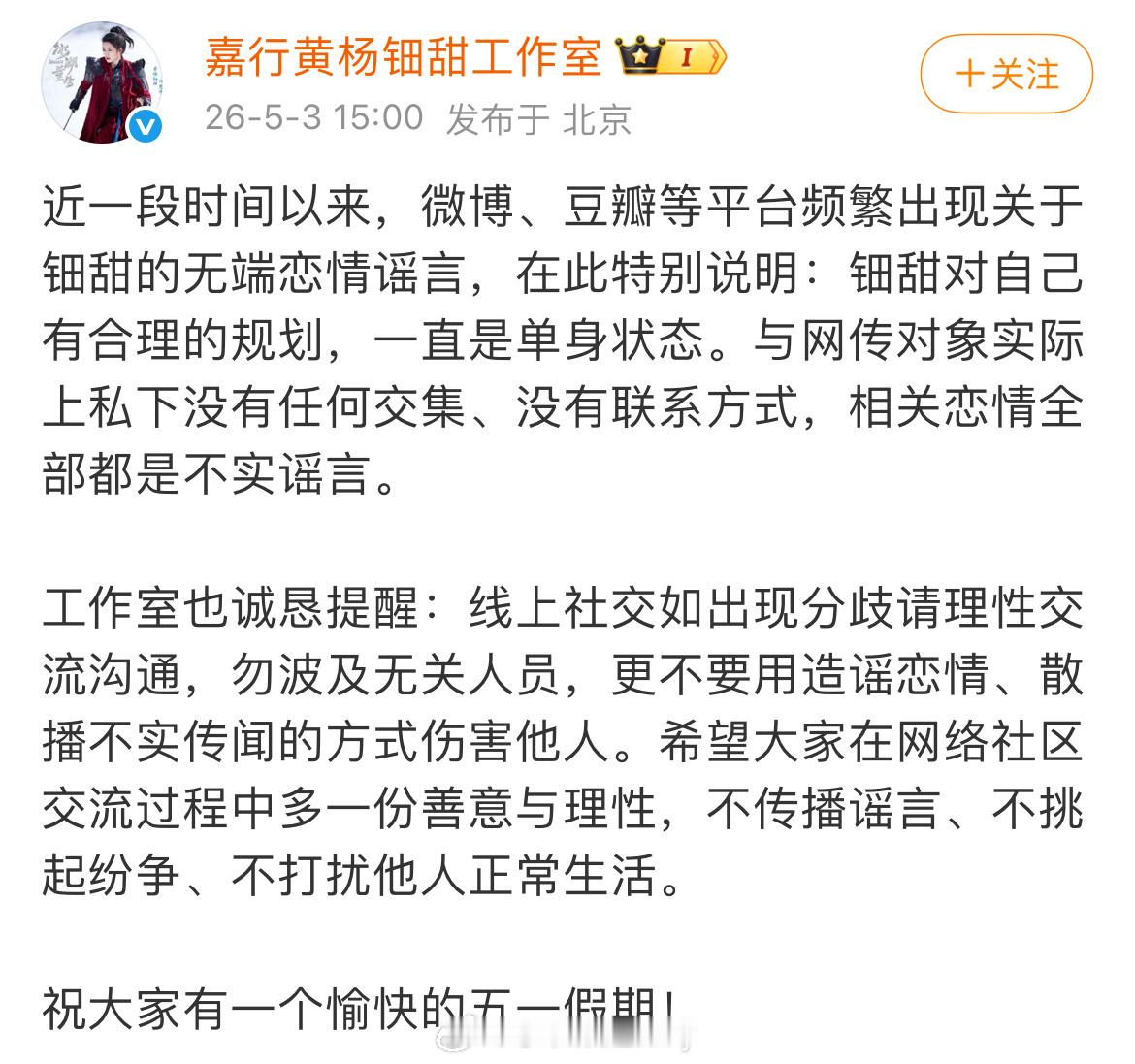 黄杨钿甜工作室发文了，这是在否认网传和Top登陆少年张泽禹谈恋爱吗