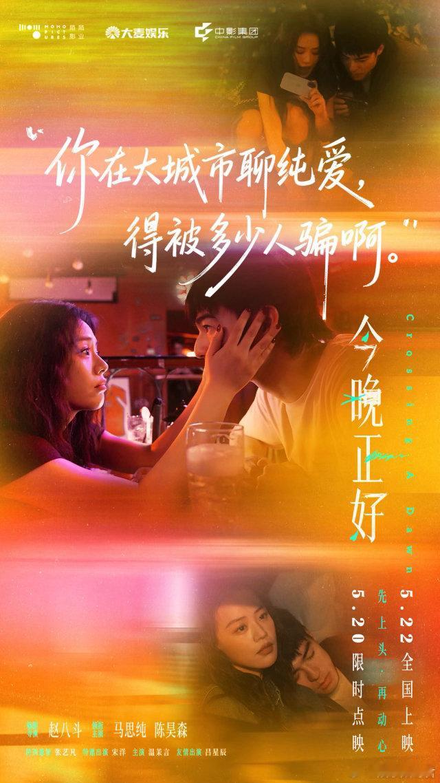 马思纯新片男人的话不用都信没有狗血桥段，台词直白又走心，娓娓道来成年人的感情观，
