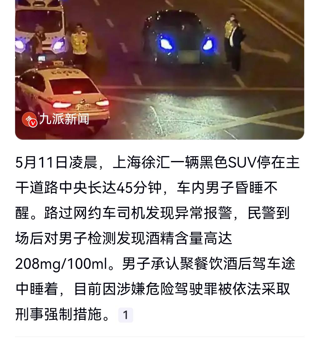 这真是有够离谱的啊，真是好大的胆子。

一男子竟然敢醉驾。

5月11日凌晨，上