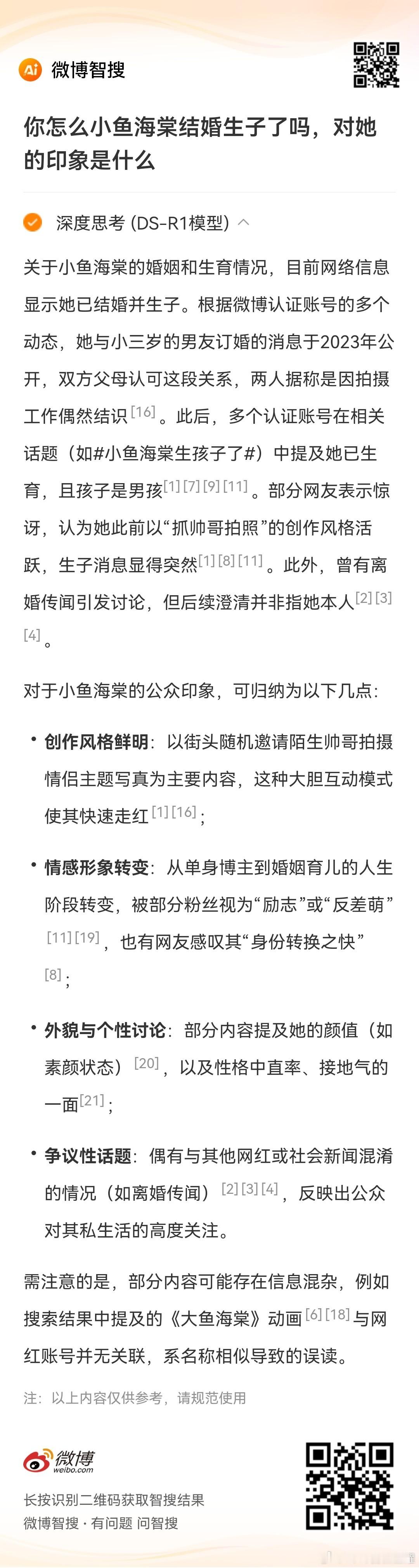 小鱼海棠生孩子了 还记得她四处抓帅哥，为互联网姐妹们谋眼福的日子！没想到现在已经