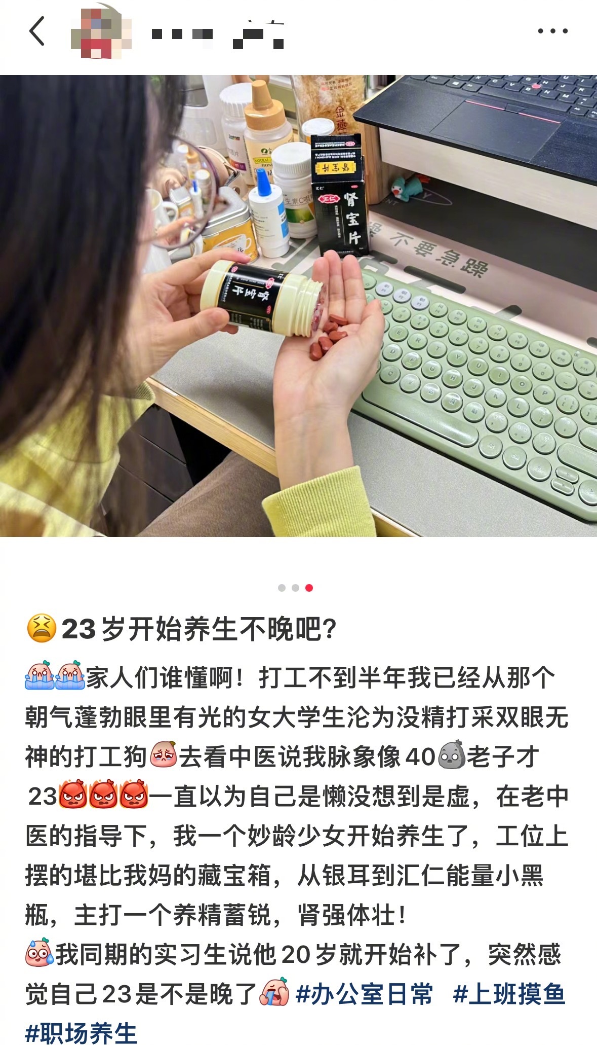 #00后打工人办公室养生图鉴#23就这么虚了吗[允悲] ​​​