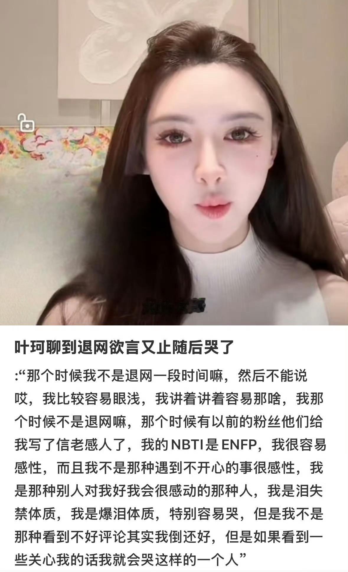 叶珂哭了跟晓明分了吗？怎么最近上网又频繁热搜了？ ​​​