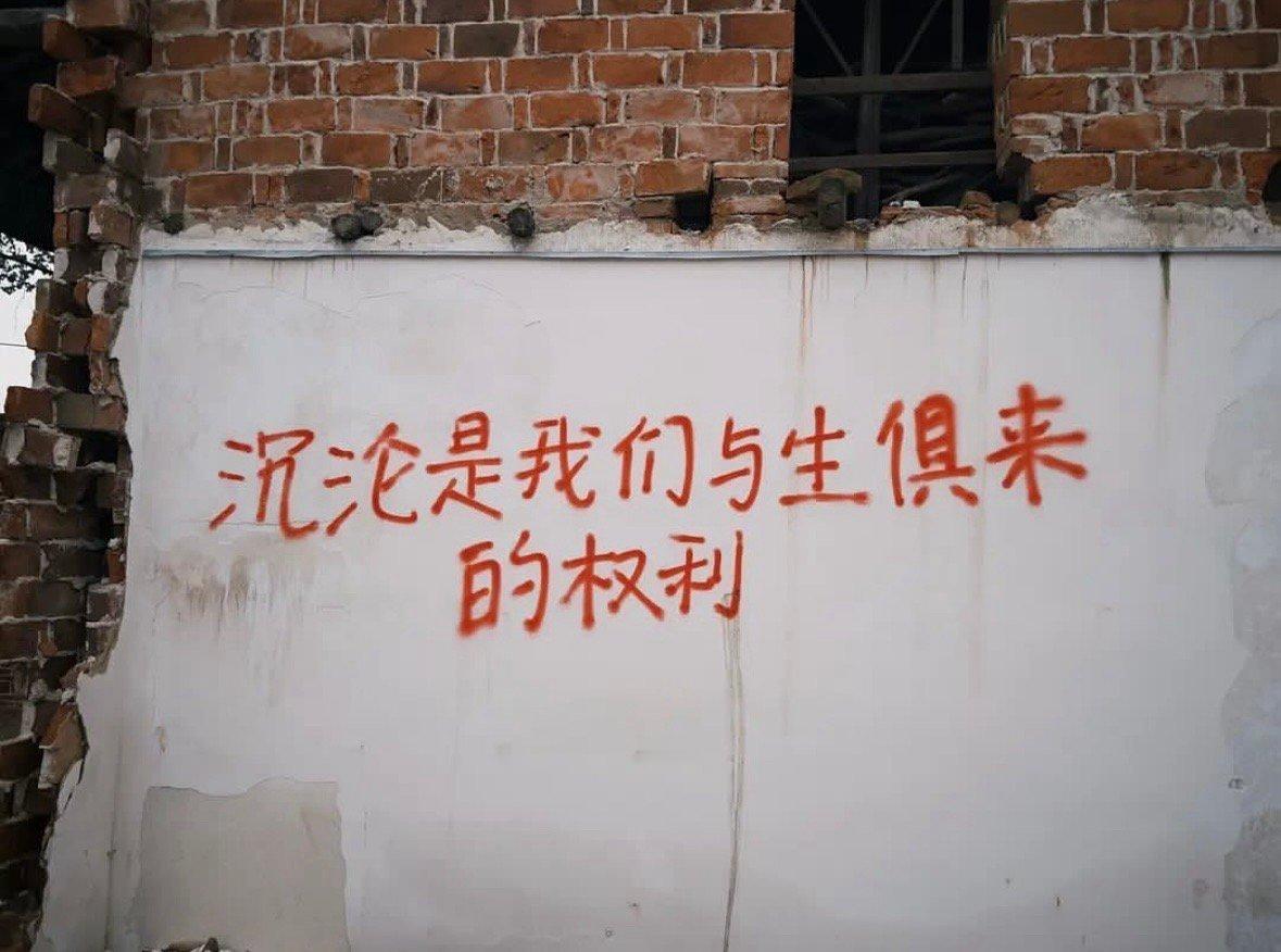 沉沦 ​​​