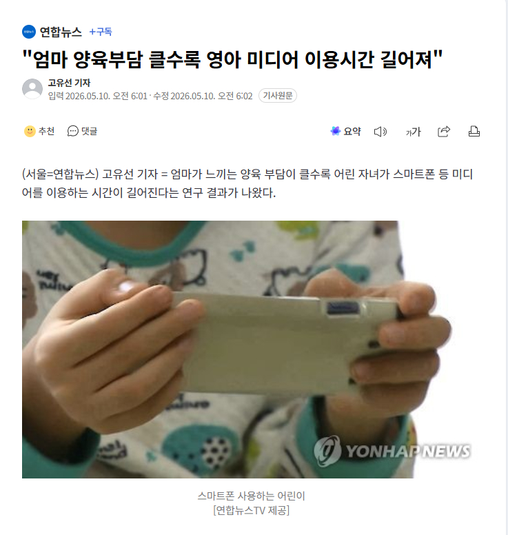 【研究：母亲育儿负担越重，婴幼儿使用电子屏幕时间越长】海外新鲜事热点现场 一项研